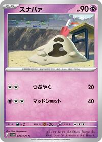 Sandygast - 029/071 #029/071