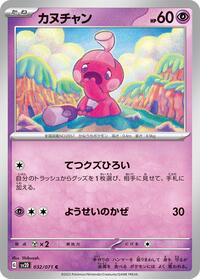 Tinkatink - 032/071 #032/071