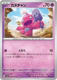 Tinkatink - 033/071 #033/071