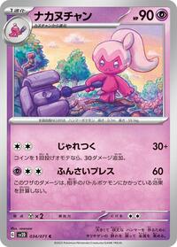 Tinkatuff - 034/071 #034/071