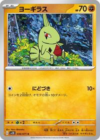 Larvitar #036/071