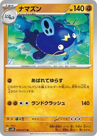 Whiscash #039/071