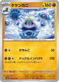 Crabominable #043/071
