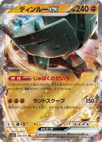 Ting-Lu ex - 049/071 #049/071