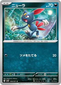 Sneasel #050/071