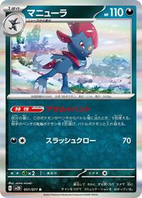 Weavile #051/071