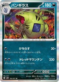 Tyranitar - 052/071 #052/071