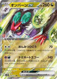 Noivern ex - 058/071 #058/071
