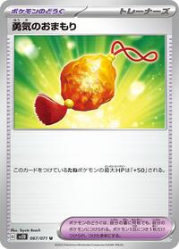 Bravery Charm #067/071