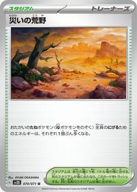 Calamitous Wasteland #070/071