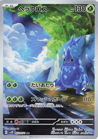 Heracross - 072/071 #072/071