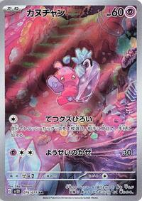 Tinkatink - 076/071 #076/071