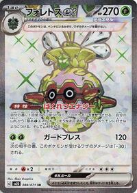 Forretress ex - 084/071 #084/071