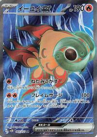 Chi-Yu ex - 085/071 #085/071
