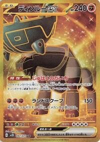 Ting-Lu ex - 097/071 #097/071