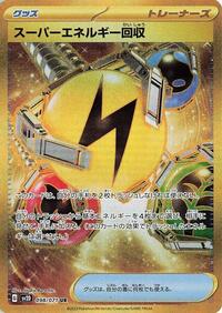 Superior Energy Retrieval #098/071