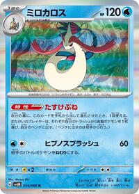 Milotic #014/066