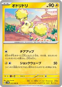 Oricorio #025/066