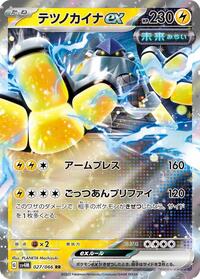 Iron Hands ex - 027/066 #027/066