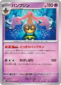 Gourgeist #030/066