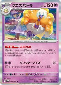 Espathra - 033/066 #033/066