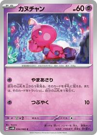 Tinkatink - 034/066 #034/066