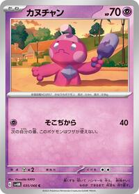 Tinkatink - 035/066 #035/066