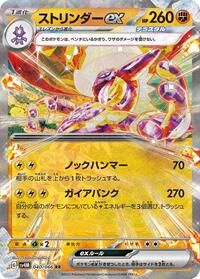 Toxtricity ex - 040/066 #040/066