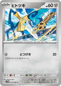 Honedge #043/066
