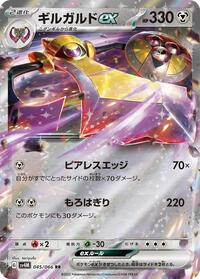 Aegislash ex - 045/066 #045/066