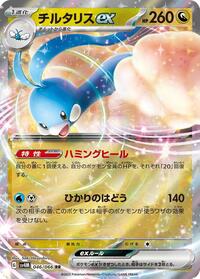 Altaria ex - 046/066 #046/066