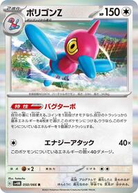 Porygon-Z - 050/066 #050/066