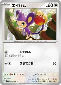 Aipom - 051/066 #051/066