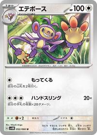 Ambipom #052/066