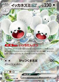 Maushold ex - 057/066 #057/066