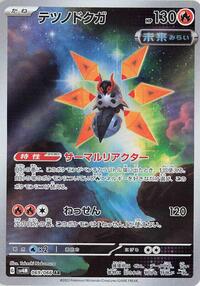 Iron Moth - 069/066 #069/066