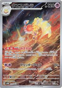 Espathra - 073/066 #073/066