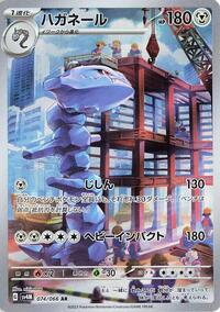 Steelix - 074/066 #074/066