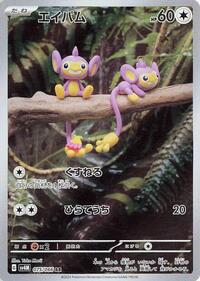 Aipom - 075/066 #075/066