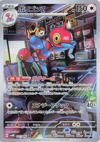 Porygon-Z - 077/066 #077/066