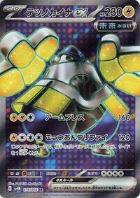 Iron Hands ex - 079/066 #079/066