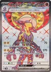 Toxtricity ex - 081/066 #081/066