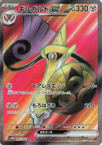 Aegislash ex - 082/066 #082/066