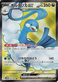 Altaria ex - 083/066 #083/066