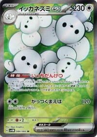 Maushold ex - 084/066 #084/066