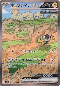 Iron Hands ex - 088/066 #088/066