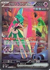 Iron Valiant ex - 089/066 #089/066