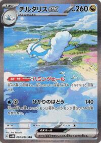 Altaria ex - 090/066 #090/066