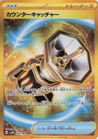 Counter Catcher - 094/066 #094/066