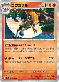Infernape - 017/066 #017/066